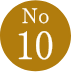 ランキング10
